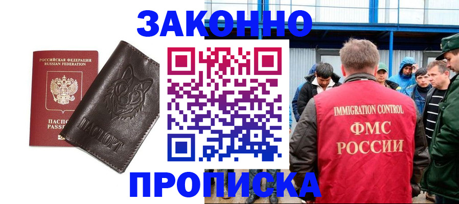 прописка от собственника в Армавире