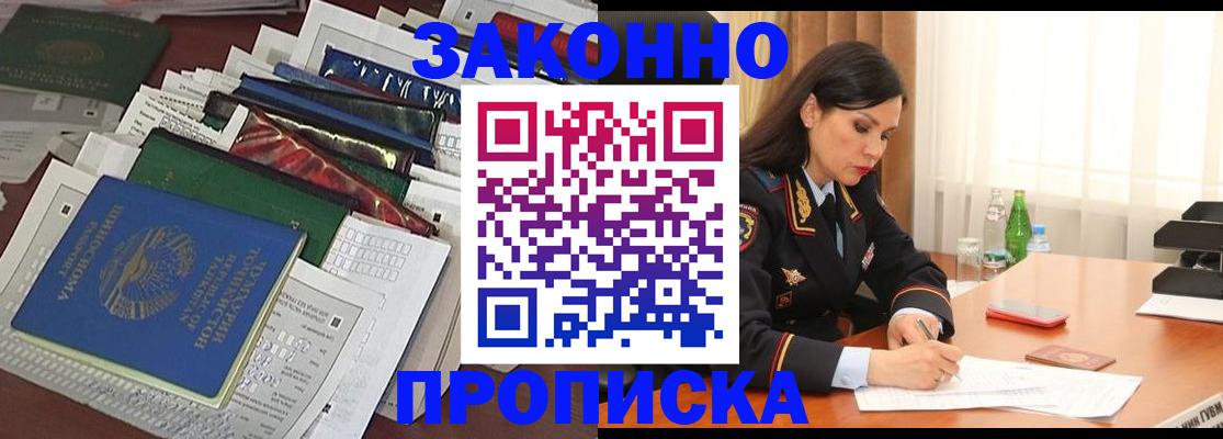 купить прописку в Армавире