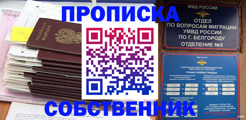 прописка законно в Армавире