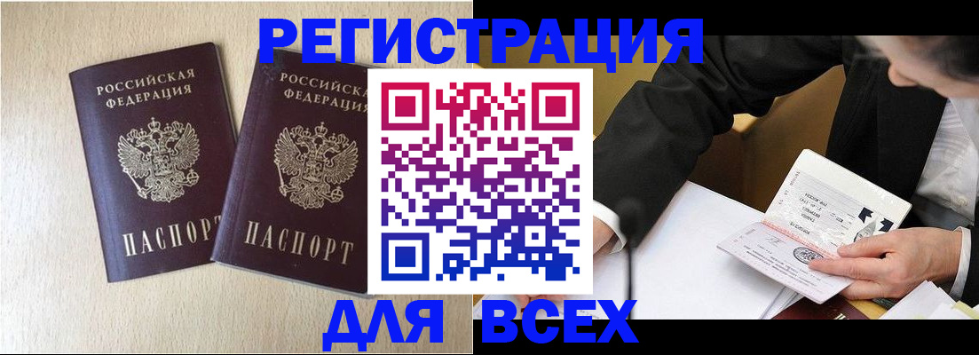 прописка регистрация в Армавире