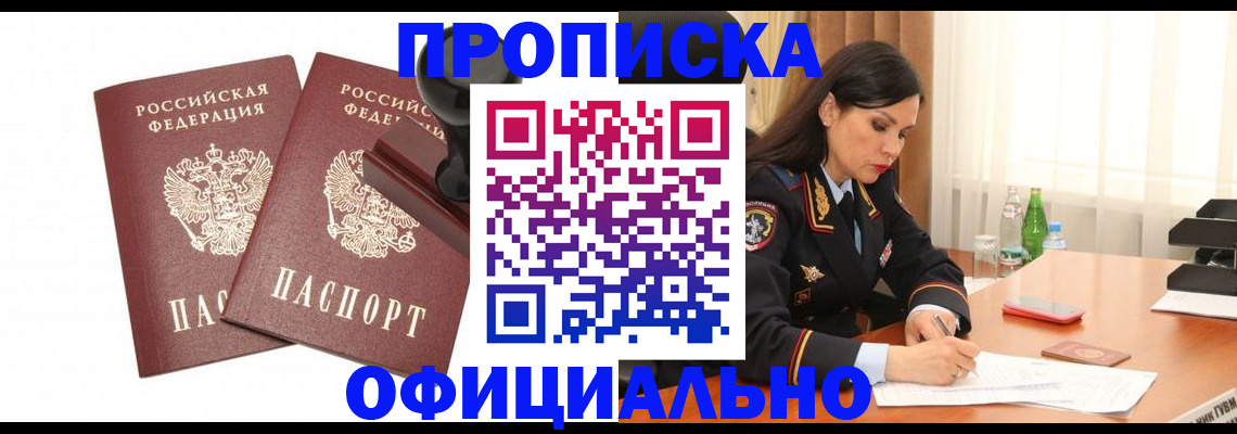 временная регистрация поиск в Армавире