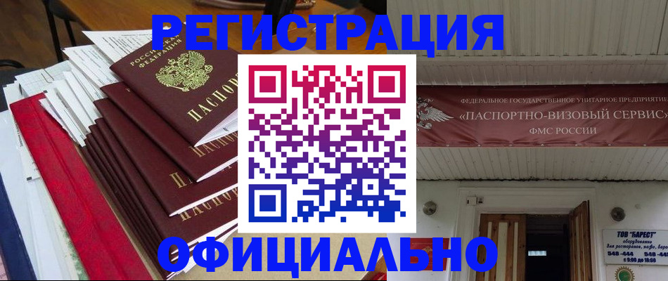 прописка регистрация в Армавире