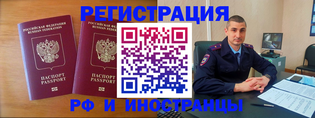 прописка для работы в Армавире